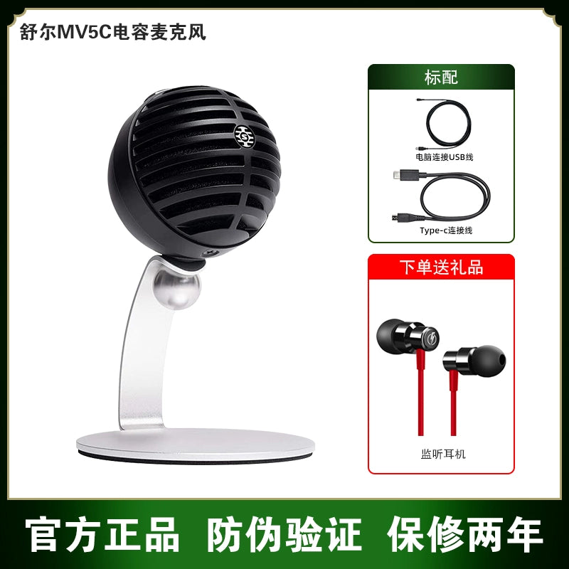 Shure/ Shure MV5 C National K-song live recording Capacitive microphone Mobile phone computer singing usb microphone