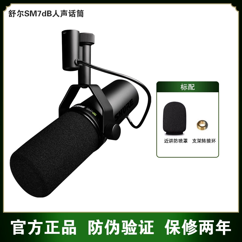 Shure/ Shure SM7dB Studio dynamic microphone Professional radio live microphone built-in speaker