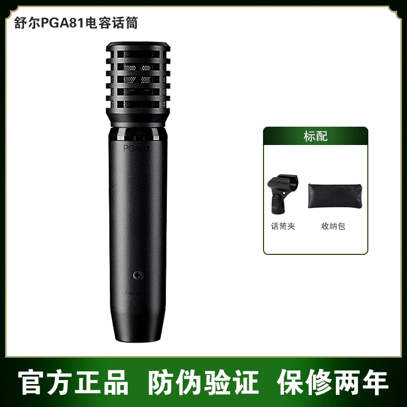 Shure/ Shure PGA81 condenser microphone acoustic instrument stage performance recording live wired microphone