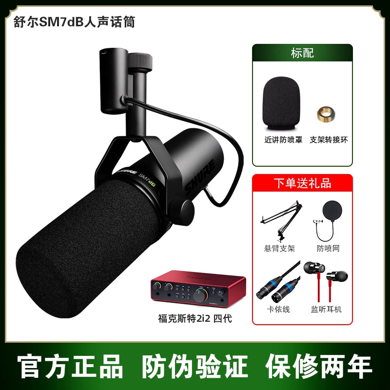 Shure/ Shure SM7dB Studio dynamic microphone Professional radio live microphone built-in speaker