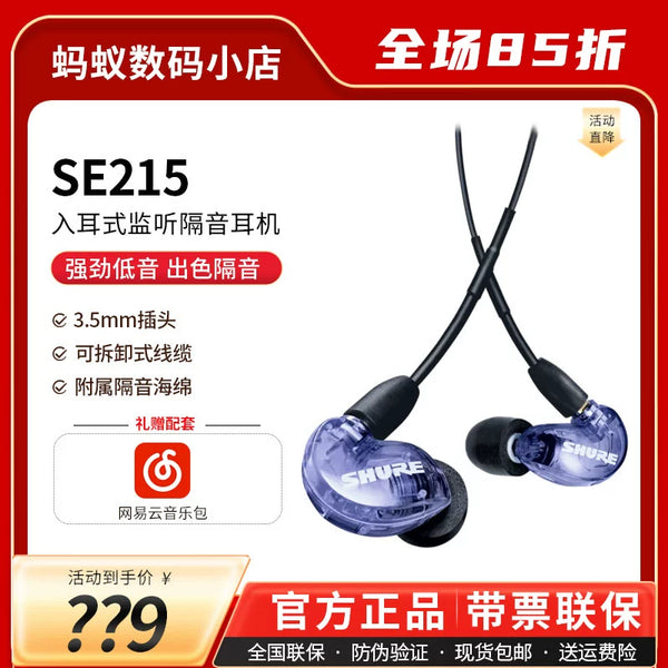 Shure/ Shure SE215 in-ear Cable Game Music hifi monitor wire-controlled talk headphones with microphone