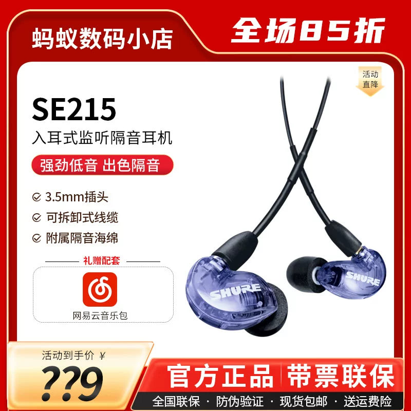 Shure/ Shure SE215 in-ear Cable Game Music hifi monitor wire-controlled talk headphones with microphone