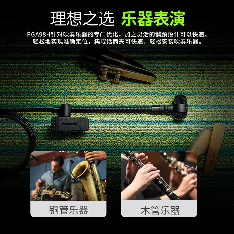 Shure/ Shure PGA98H capacitive instrument microphone brass saxophone performance recording live microphone