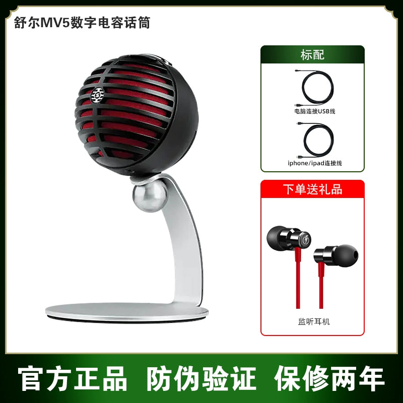 Shure/ Shure MV5 C National K-song live recording Capacitive microphone Mobile phone computer singing usb microphone
