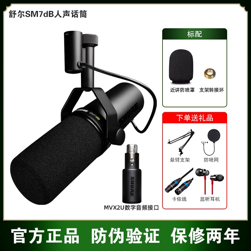 Shure/ Shure SM7dB Studio dynamic microphone Professional radio live microphone built-in speaker