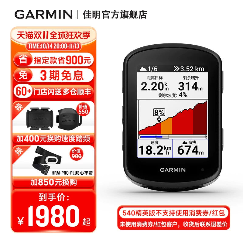 Garmin Edge540/840 Bicycle smart watch GPS navigation riding speed road mountain bike