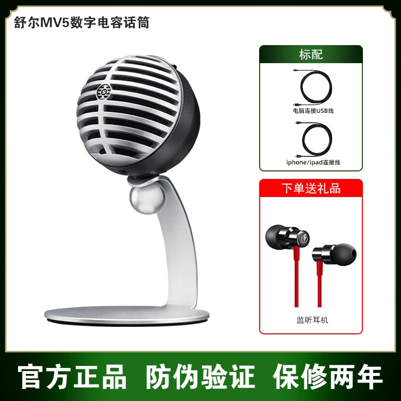Shure/ Shure MV5 C National K-song live recording Capacitive microphone Mobile phone computer singing usb microphone