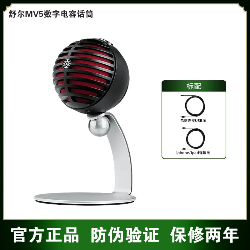 Shure/ Shure MV5 C National K-song live recording Capacitive microphone Mobile phone computer singing usb microphone