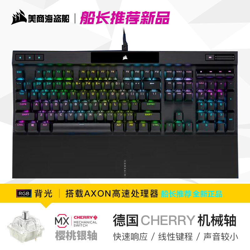 Corsair K70PRO MK.2RGB Cherry red axis Green Tea Silver macro game backlit TKL Mechanical keyboard