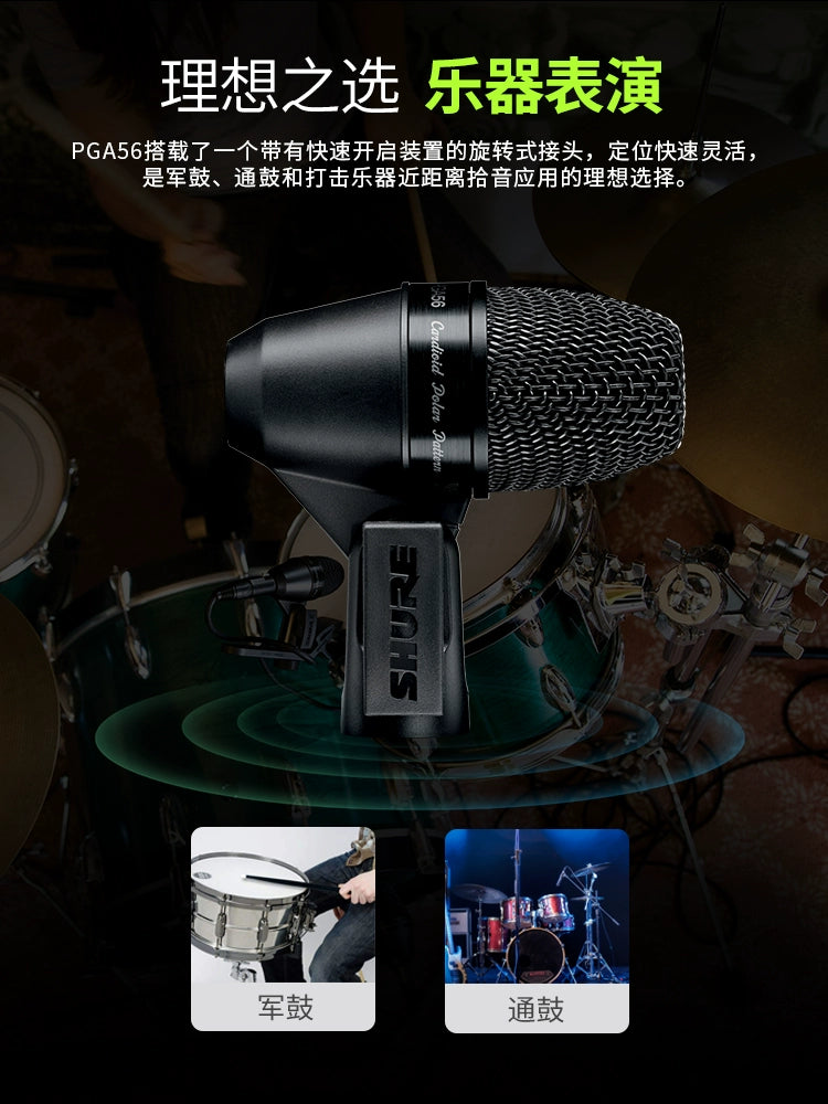 Shure/ Shure PGA56LC Musical instrument microphone moving coil wired microphone drum/drum microphone