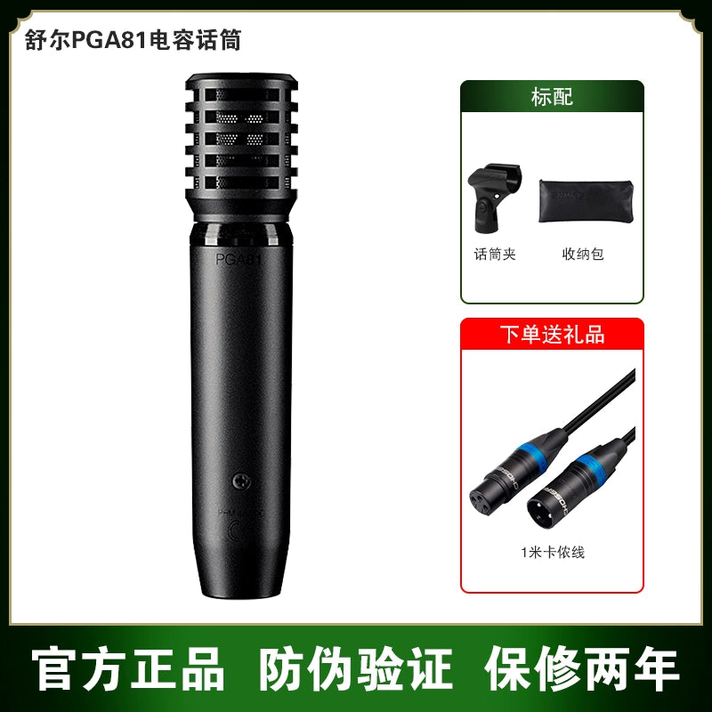 Shure/ Shure PGA81 condenser microphone acoustic instrument stage performance recording live wired microphone