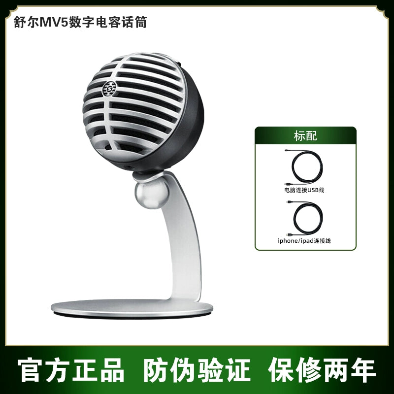 Shure/ Shure MV5 C National K-song live recording Capacitive microphone Mobile phone computer singing usb microphone