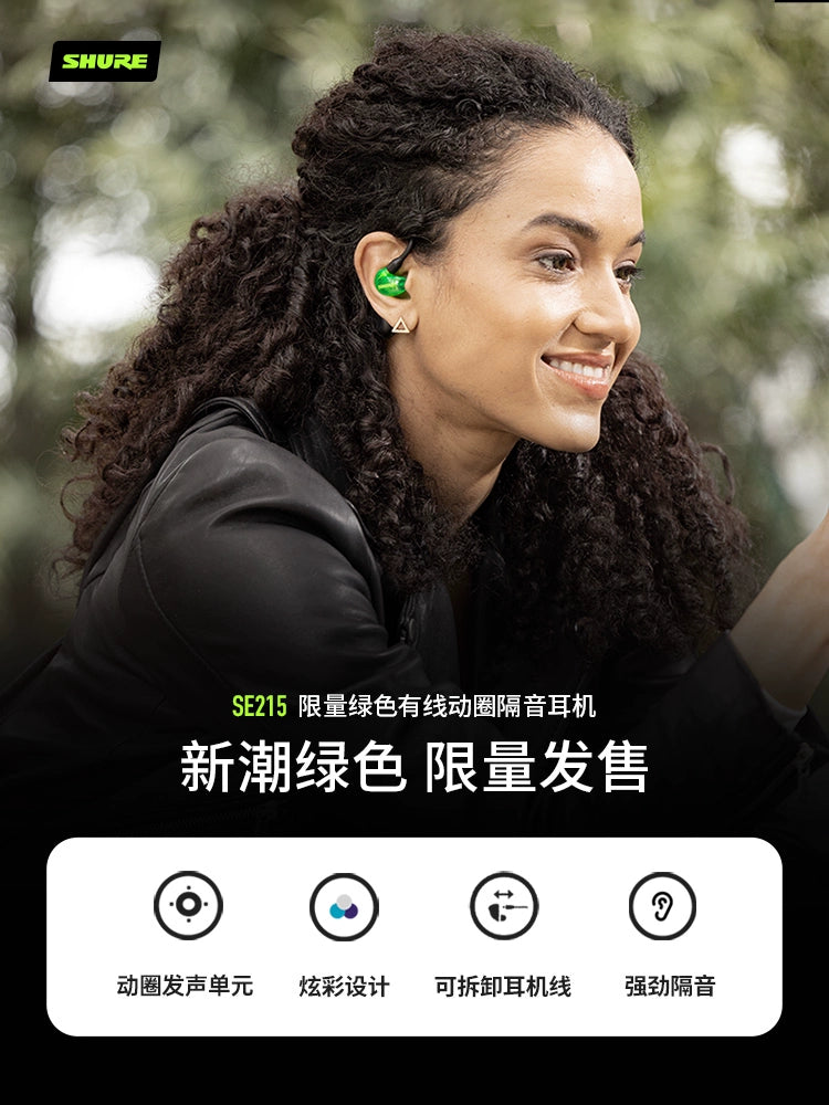 Shure SE215-UNI in-ear Gaming music hifi monitoring line control call moving-coil soundproof headphones