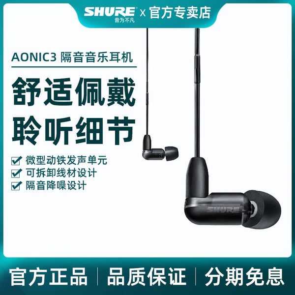 SHURE/ Shure AONIC3 in-ear headphones Universal wired sports soundproof music hifi earbuds for mobile phones