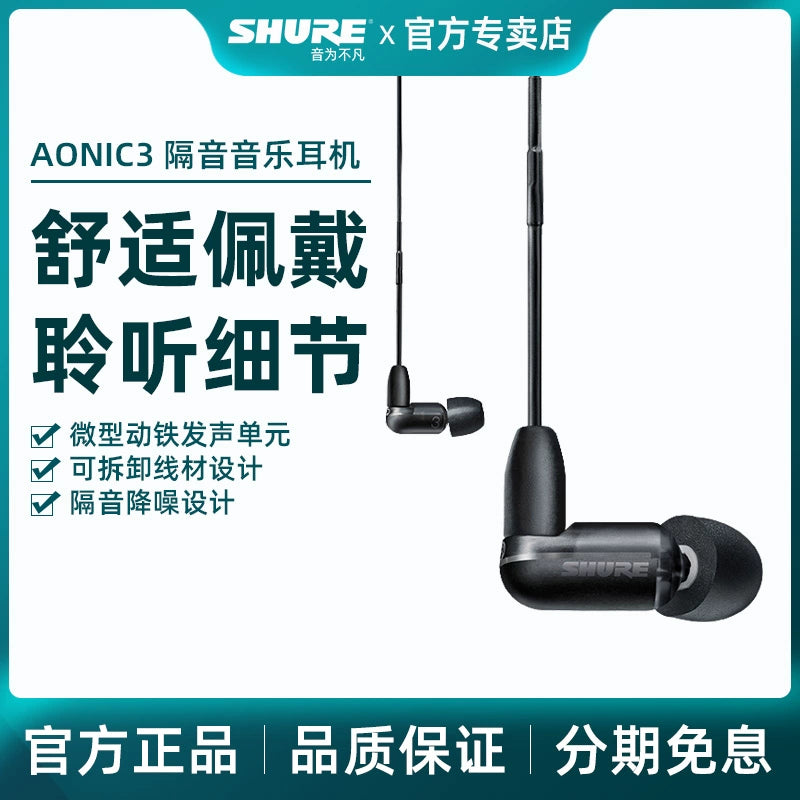 SHURE/ Shure AONIC3 in-ear headphones Universal wired sports soundproof music hifi earbuds for mobile phones