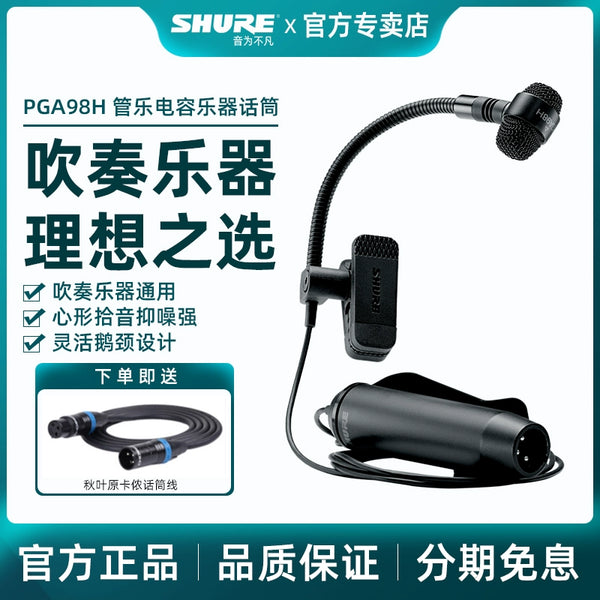 Shure/ Shure PGA98H capacitive instrument microphone brass saxophone performance recording live microphone