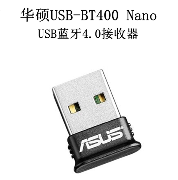 Asus USB-BT400 Nano Bluetooth adapter Computer laptop USB Bluetooth 4.0 transmitter receiver