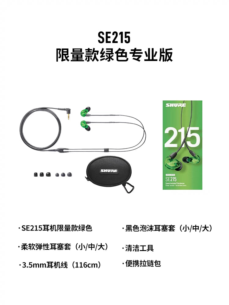 Shure SE215-UNI in-ear Gaming music hifi monitoring line control call moving-coil soundproof headphones