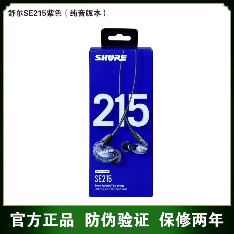 Shure/ Shure SE215 in-ear Cable Game Music hifi monitor wire-controlled talk headphones with microphone