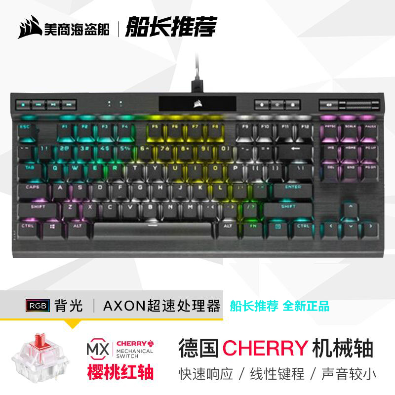 Corsair K70PRO MK.2RGB Cherry red axis Green Tea Silver macro game backlit TKL Mechanical keyboard