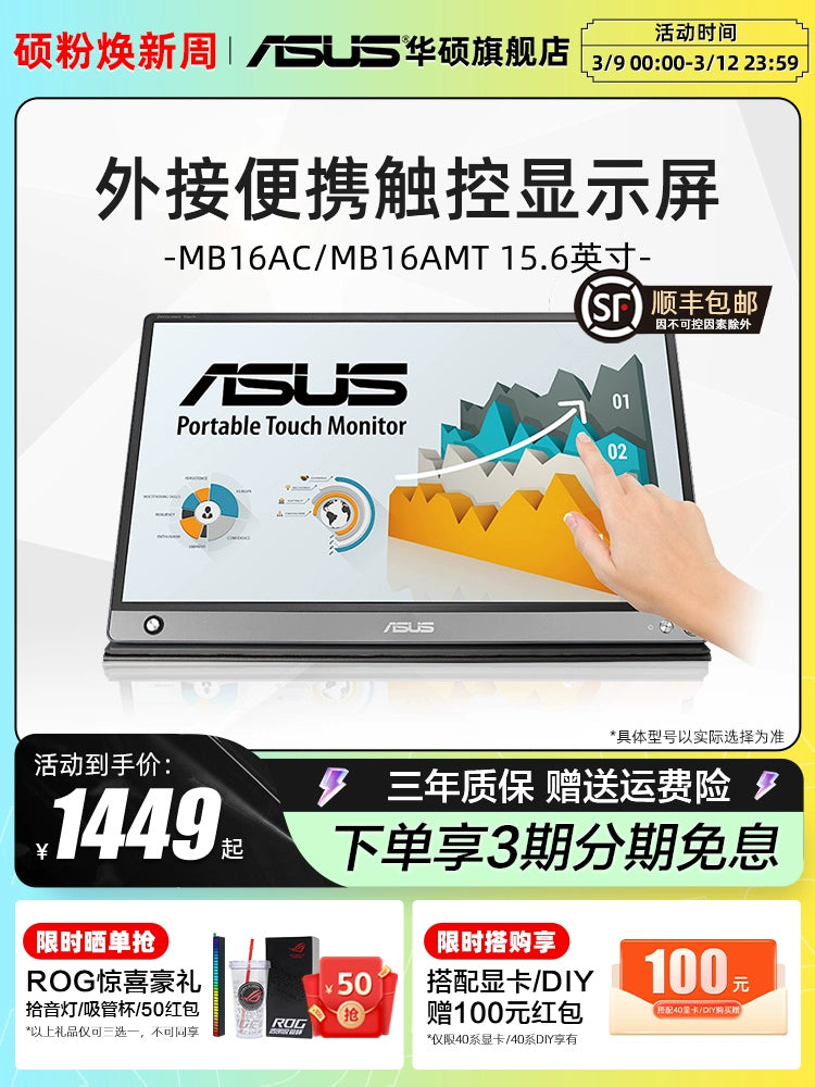 Asus/ ASUS MB16ACE portable display desktop computer with external USB business office stock display