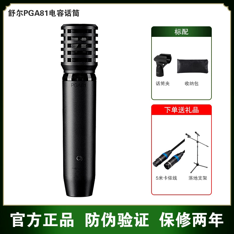 Shure/ Shure PGA81 condenser microphone acoustic instrument stage performance recording live wired microphone