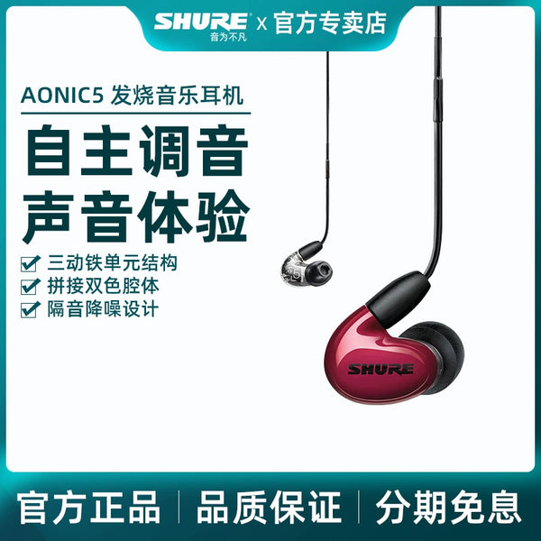 SHURE/ Shure AONIC5 in-ear earphones Universal Music hifi earbuds se535 Upgrade