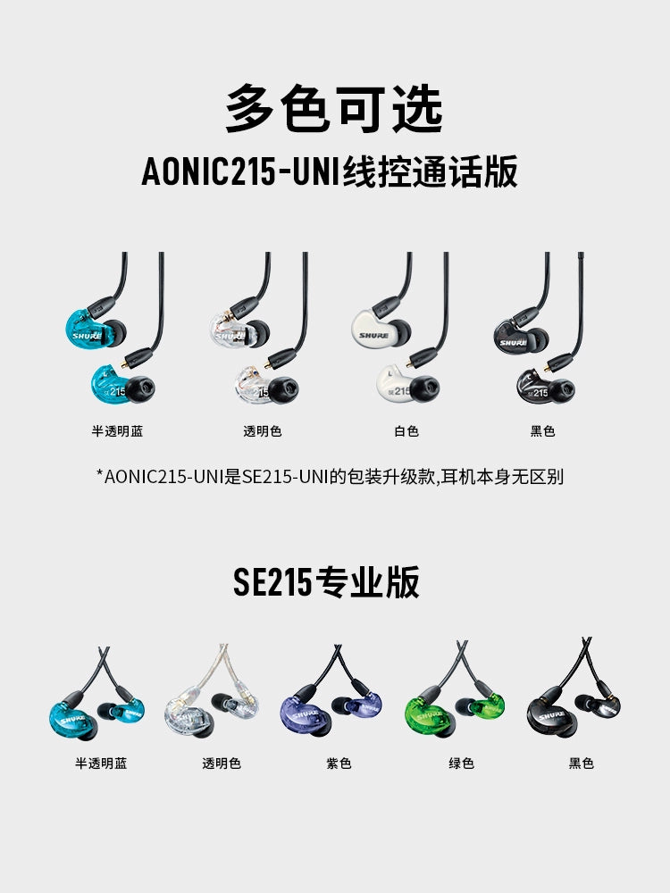 Shure SE215-UNI in-ear Gaming music hifi monitoring line control call moving-coil soundproof headphones