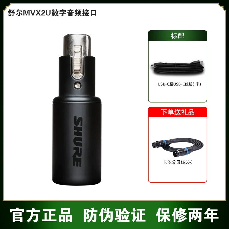 Shure/ Shure MVX2U portable mini digital microphone audio computer USB recording sound card device