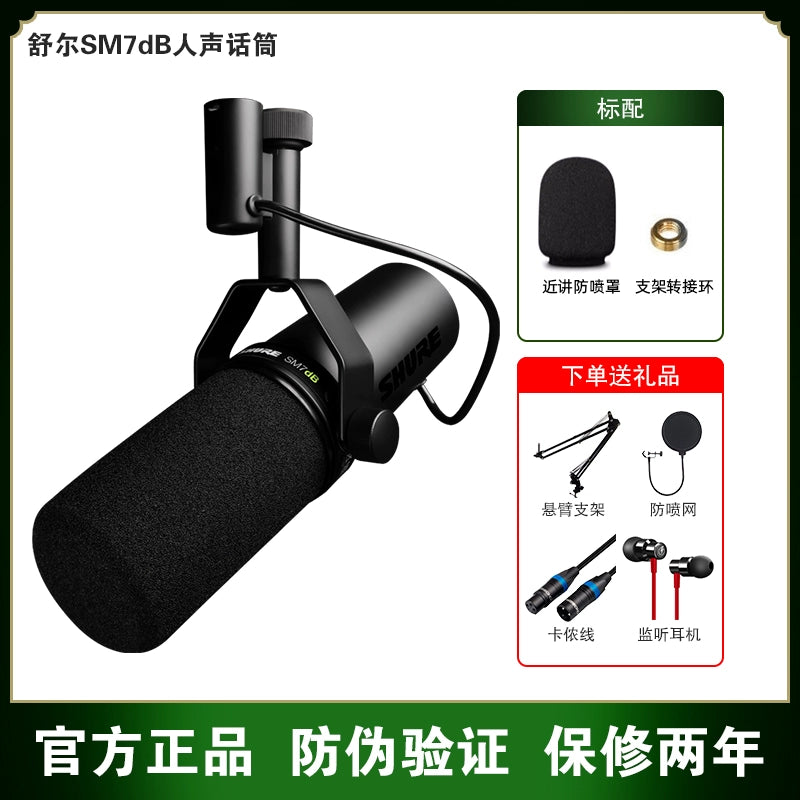 Shure/ Shure SM7dB Studio dynamic microphone Professional radio live microphone built-in speaker