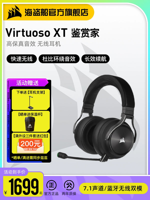 Virtuoso Wireless XT Connoisseur SE Wireless Gaming Headset 7.1