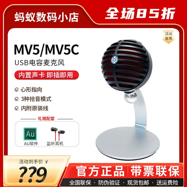 Shure/ Shure MV5 C National K-song live recording Capacitive microphone Mobile phone computer singing usb microphone