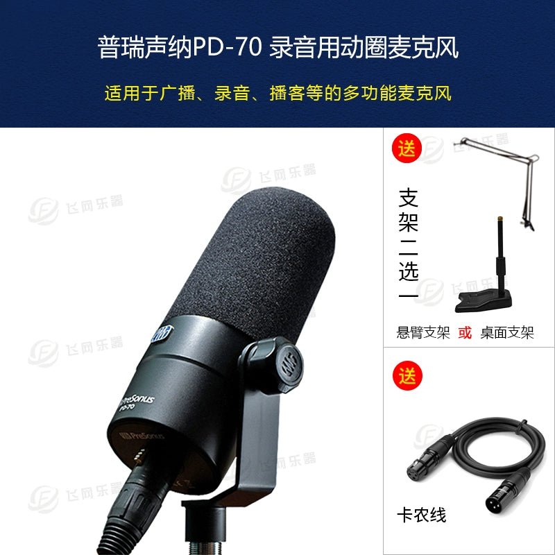 PreSonus PD-70/pd 70 Moving-coil microphone Broadcasting microphone Recording moving-coil microphone