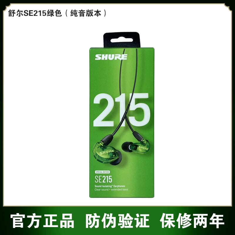 Shure/ Shure SE215 in-ear Cable Game Music hifi monitor wire-controlled talk headphones with microphone