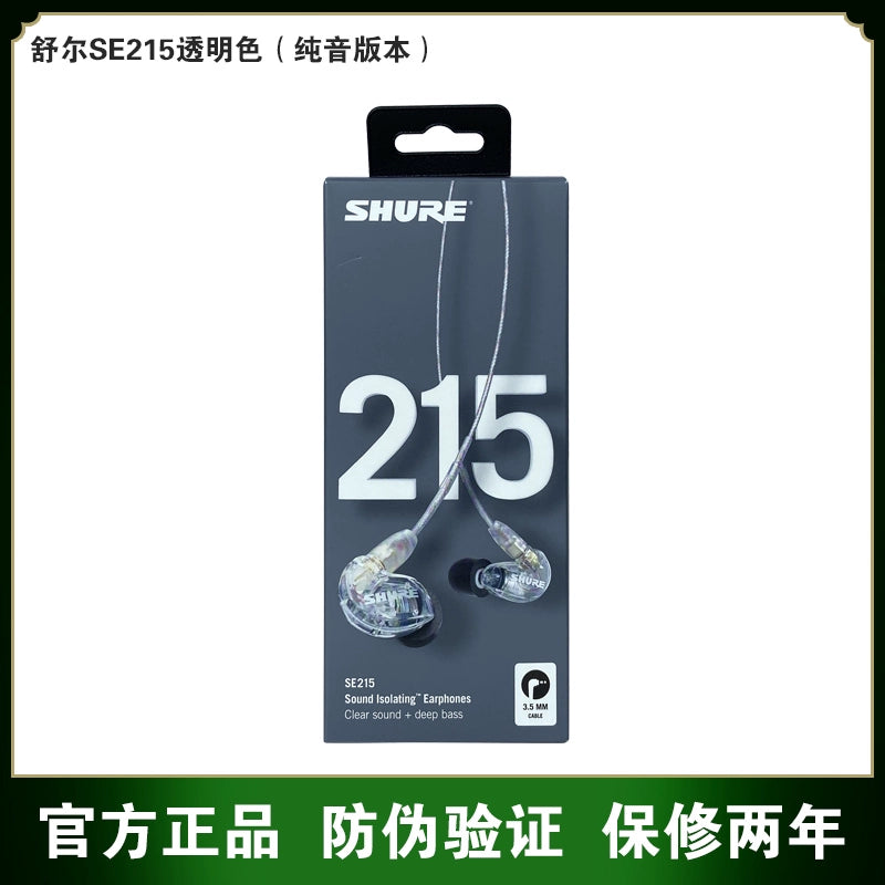 Shure/ Shure SE215 in-ear Cable Game Music hifi monitor wire-controlled talk headphones with microphone