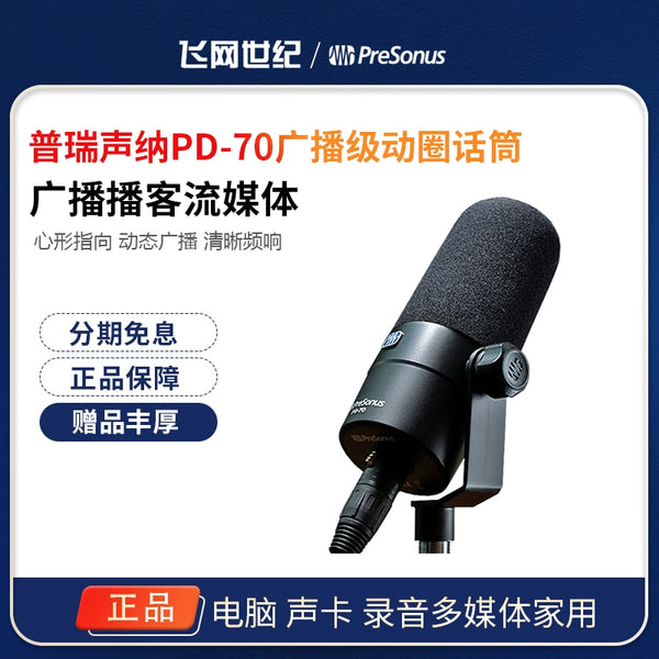 PreSonus PD-70/pd 70 Moving-coil microphone Broadcasting microphone Recording moving-coil microphone