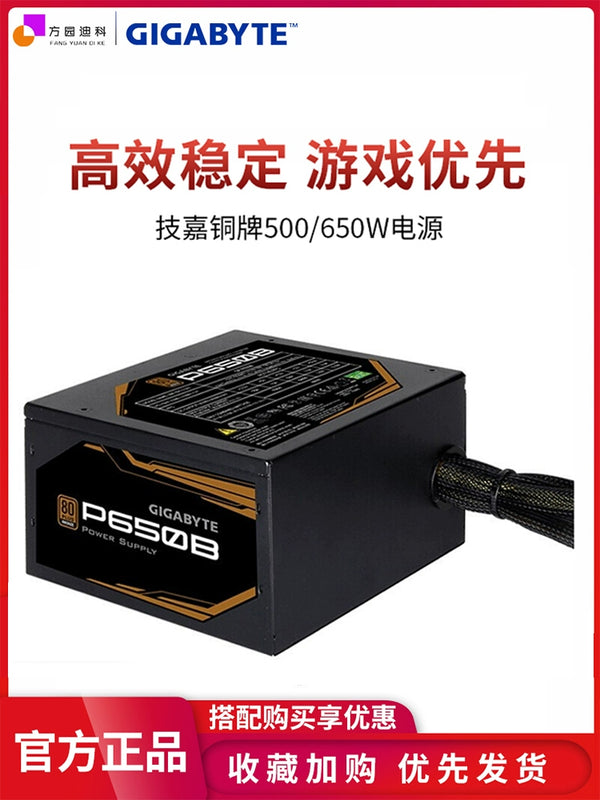 Gigabyte GP-P650B PB500 P450B P550B Computer desktop case power supply Bronze power supply