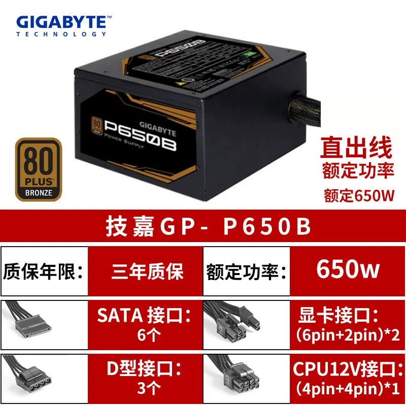 Gigabyte GP-P650B PB500 P450B P550B Computer desktop case power supply Bronze power supply