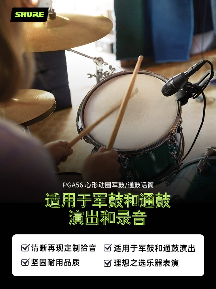 Shure/ Shure PGA56LC Musical instrument microphone moving coil wired microphone drum/drum microphone