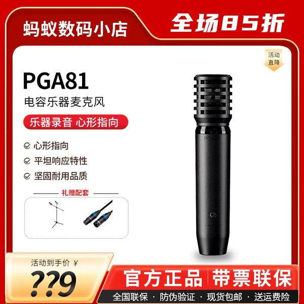 Shure/ Shure PGA81 condenser microphone acoustic instrument stage performance recording live wired microphone