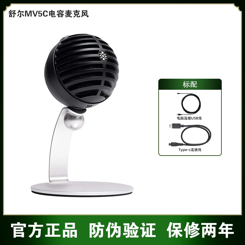 Shure/ Shure MV5 C National K-song live recording Capacitive microphone Mobile phone computer singing usb microphone