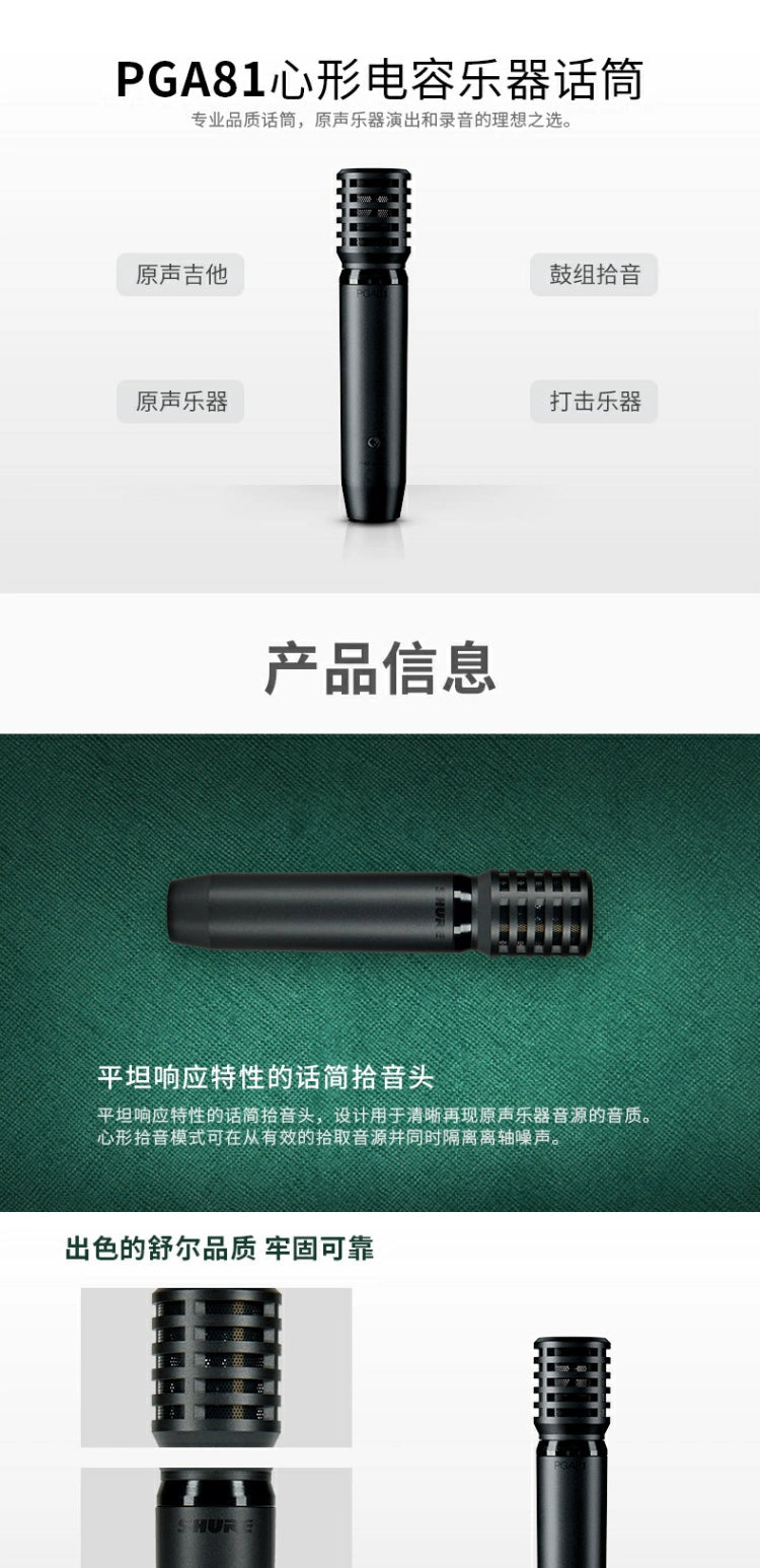 Shure/ Shure PGA81 condenser microphone acoustic instrument stage performance recording live wired microphone