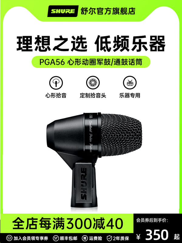 Shure/ Shure PGA56LC Musical instrument microphone moving coil wired microphone drum/drum microphone
