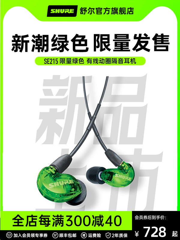 Shure SE215-UNI in-ear Gaming music hifi monitoring line control call moving-coil soundproof headphones