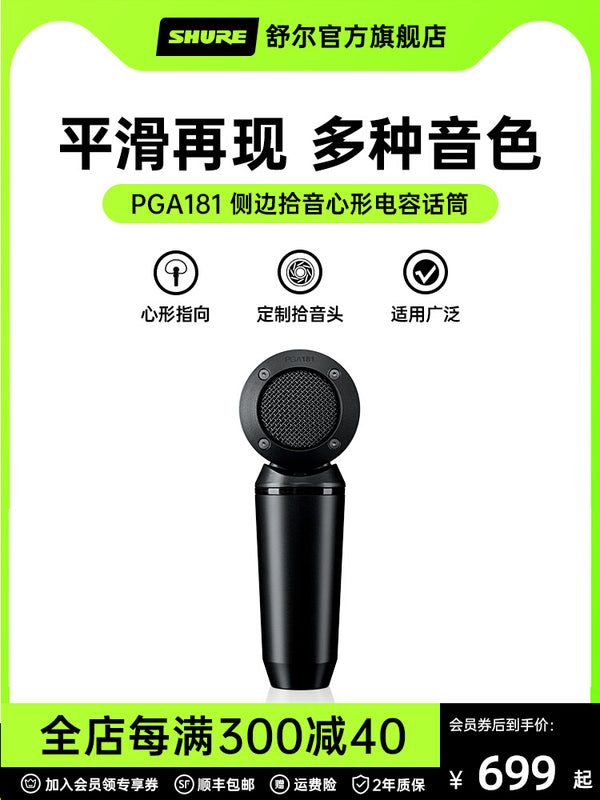 Shure/ Shure PGA181LC condenser microphone Vocal instrument home recording K-song live microphone